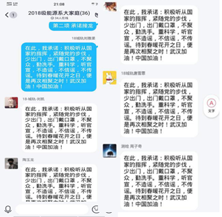 能源系学生线上承诺接龙谈心得